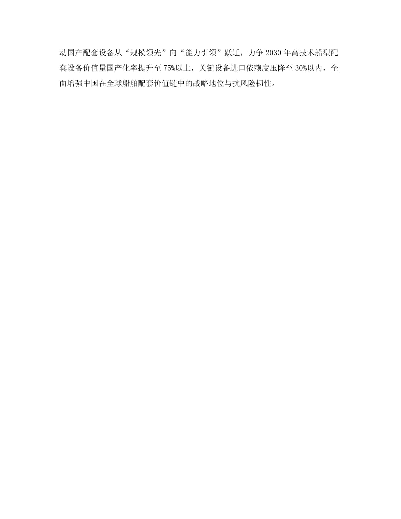2026年及未来5年市场数据中国船用配套设备制造市场发展前景预测及投资战略咨询报告